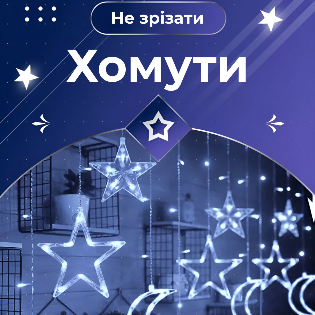 Гирлянда светодиодная штора GarlandoPro звезда и луна 108LED 3х0,9 м гирлянда звезда Белый