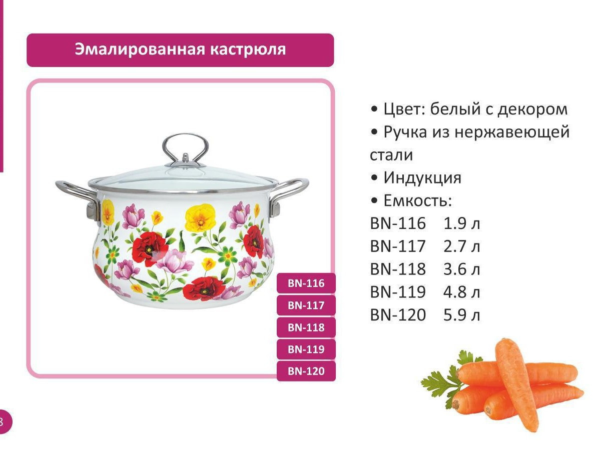 Кастрюля эмалированная с крышкой Benson BN-119 белая с цветочным декором (4.8 л)