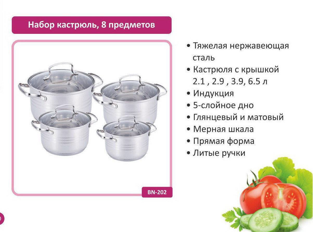 Набор кастрюль Benson BN-202 (ёмкость 2,1 л, 2,9 л, 3,9 л, 6,5 л)