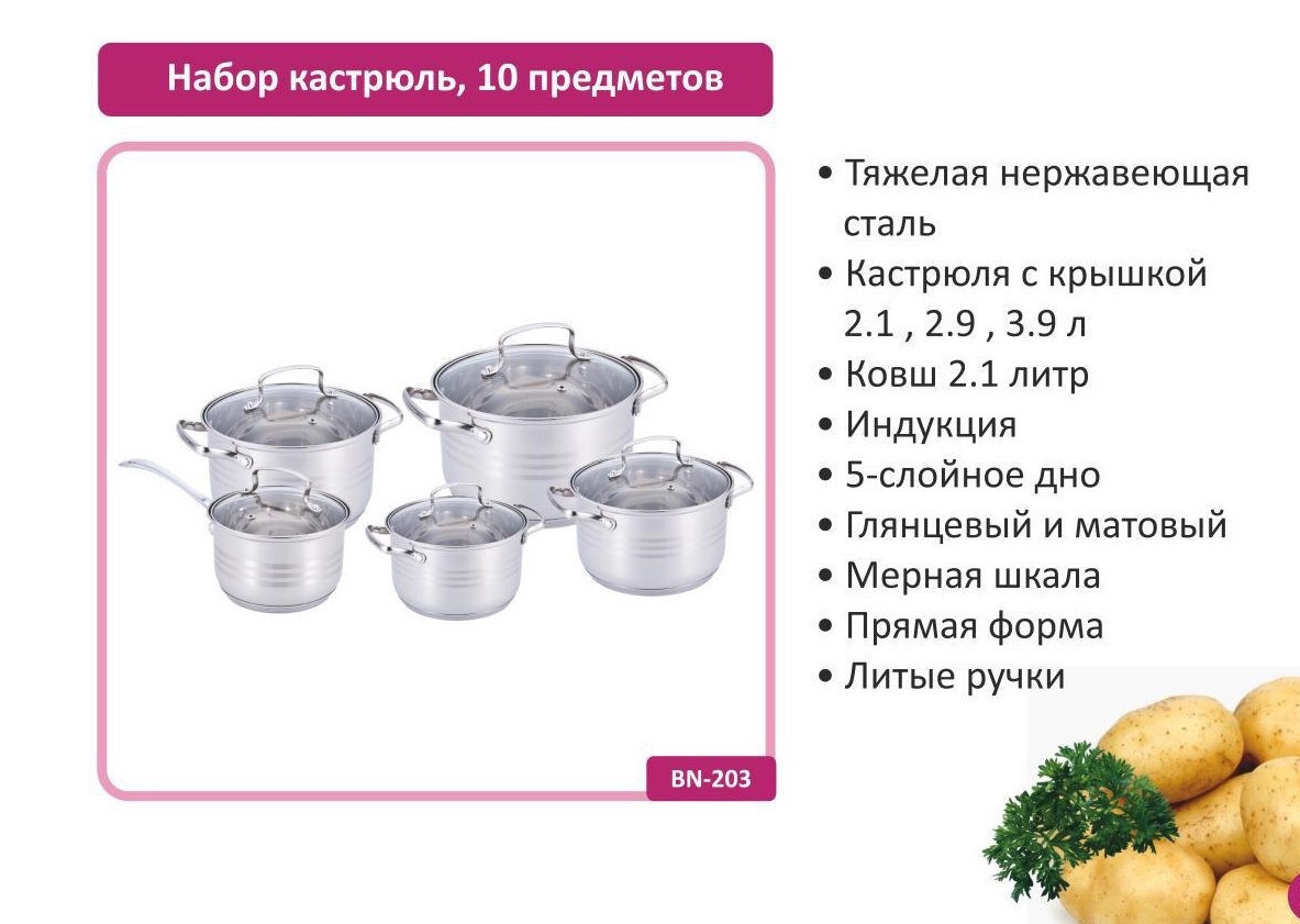 Набор посуды Benson BN-203 (ёмкость 2,1 л, 2,1 л, 2,9 л, 3,9 л, 6,5 л)