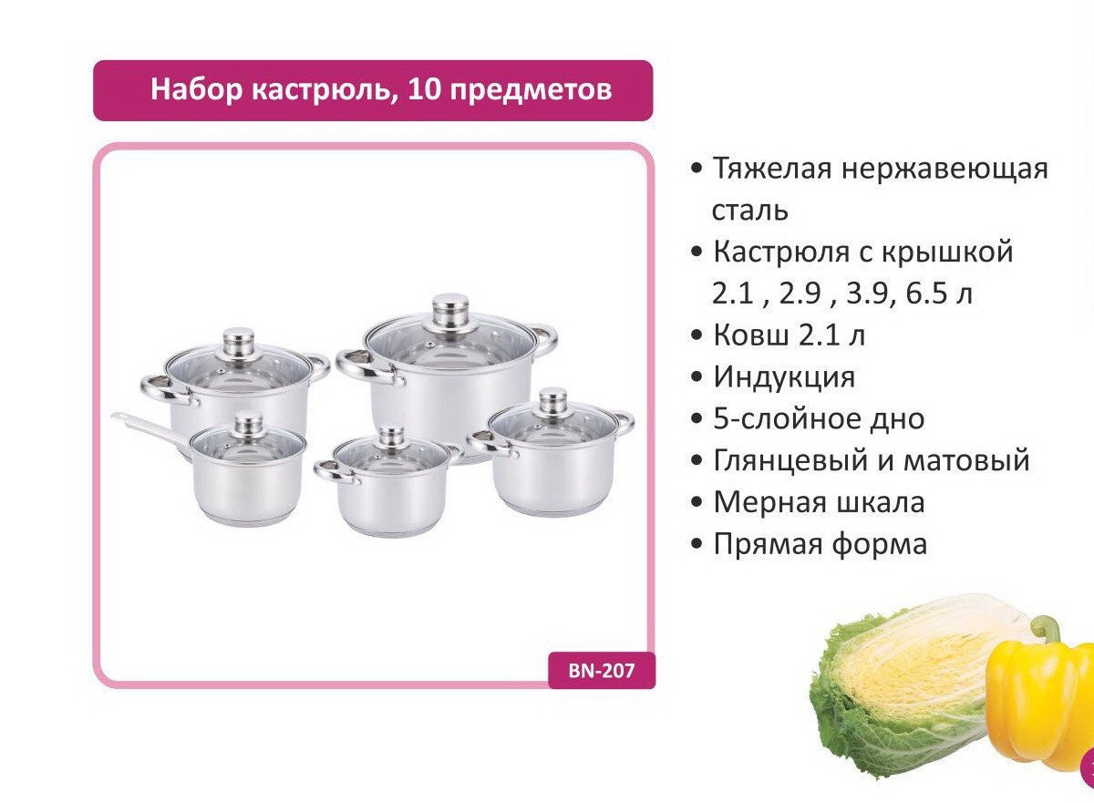 Кухонный набор посуды Benson BN-207 из нержавеющей стали, 10 предметов, 2,1–6,5 л