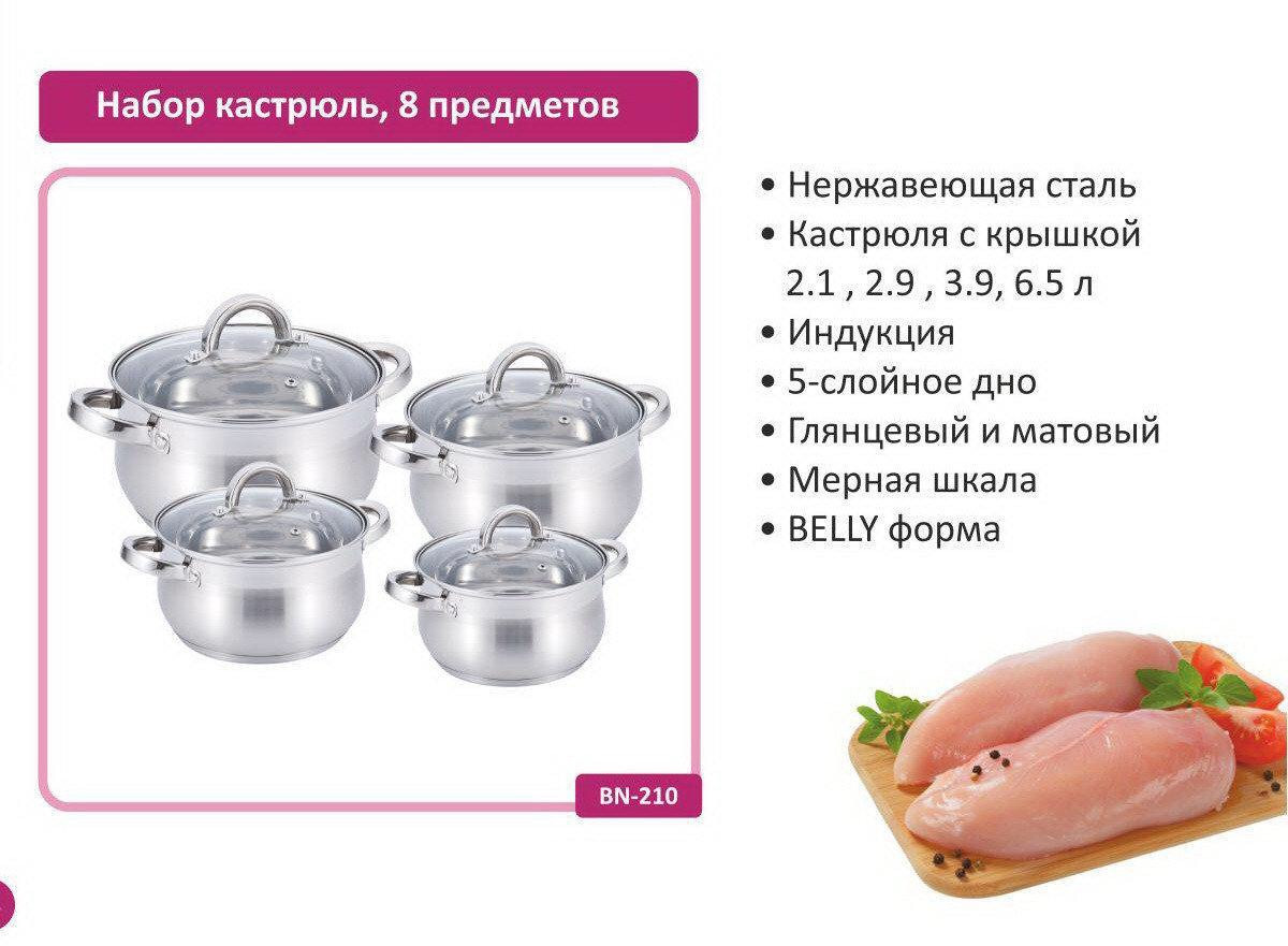 Набор кастрюль Benson BN-210 (ёмкость 2,1 л, 2,9 л, 3,9 л, 6,5 л)
