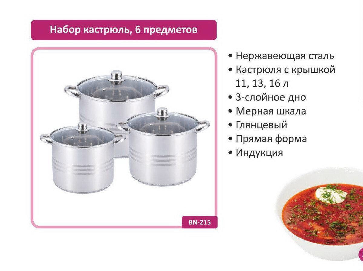 Кухонний набір каструль Benson BN-215 3 шт. об’ємом 11 л, 13 л і 16 л з кришками