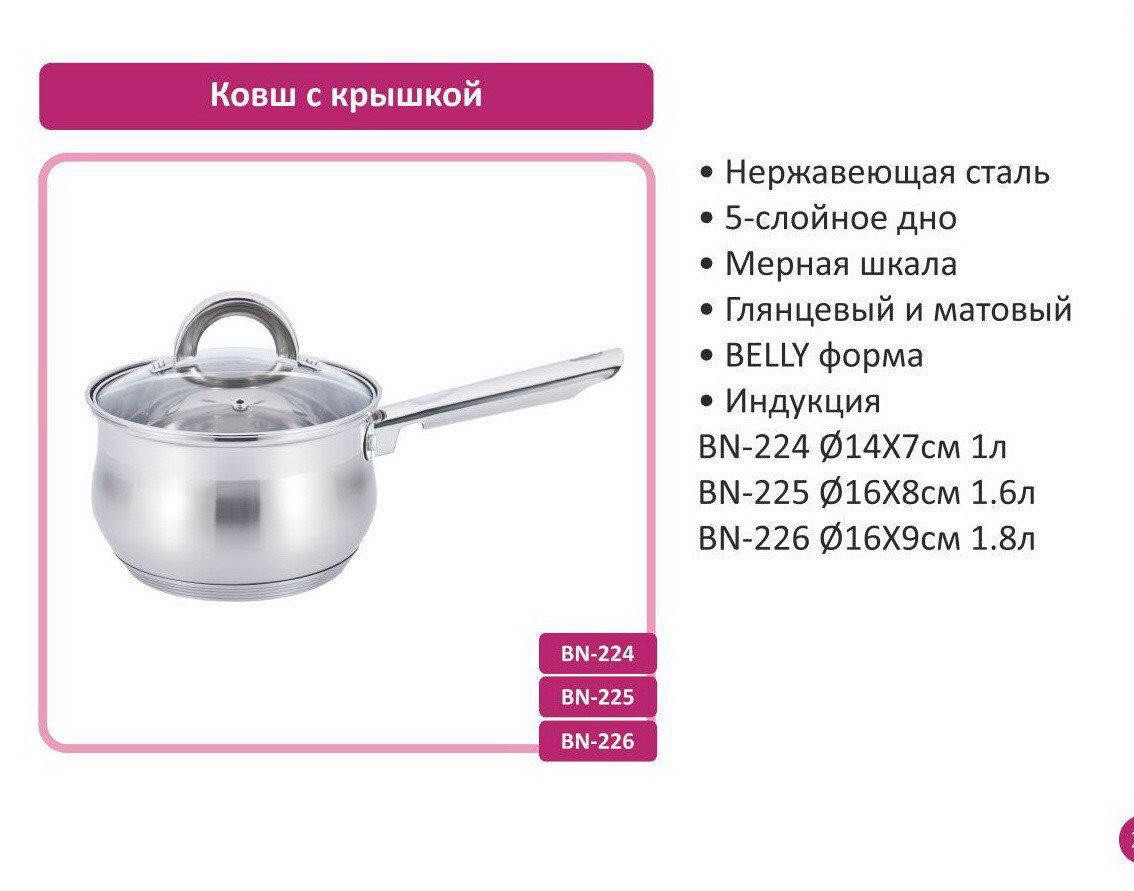 Ковшик Benson BN-226 (ёмкость 1.8 л) с крышкой