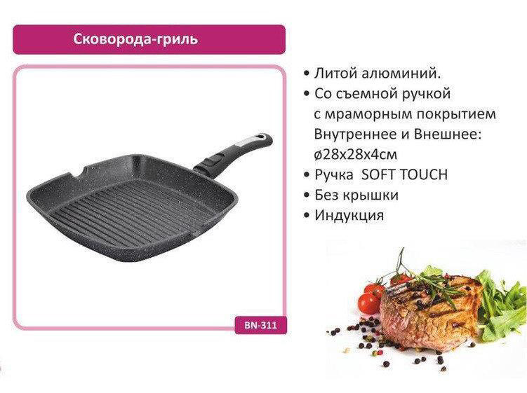 Квадратная сковорода-гриль Benson BN-311 28 см с мраморным покрытием и съемной ручкой