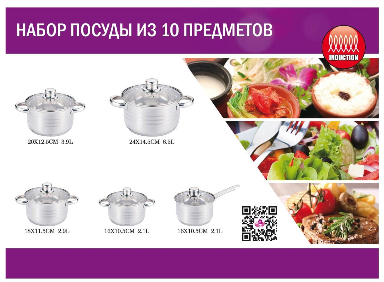 Комплект кастрюль Benson BN-295, 10 предметов, нержавеющая сталь для ежедневного приготовления пищи