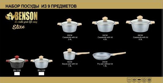 Кухонный набор Benson BN-339 «Чешуя» с кастрюлями, ковшом и сковородой, 9 предметов