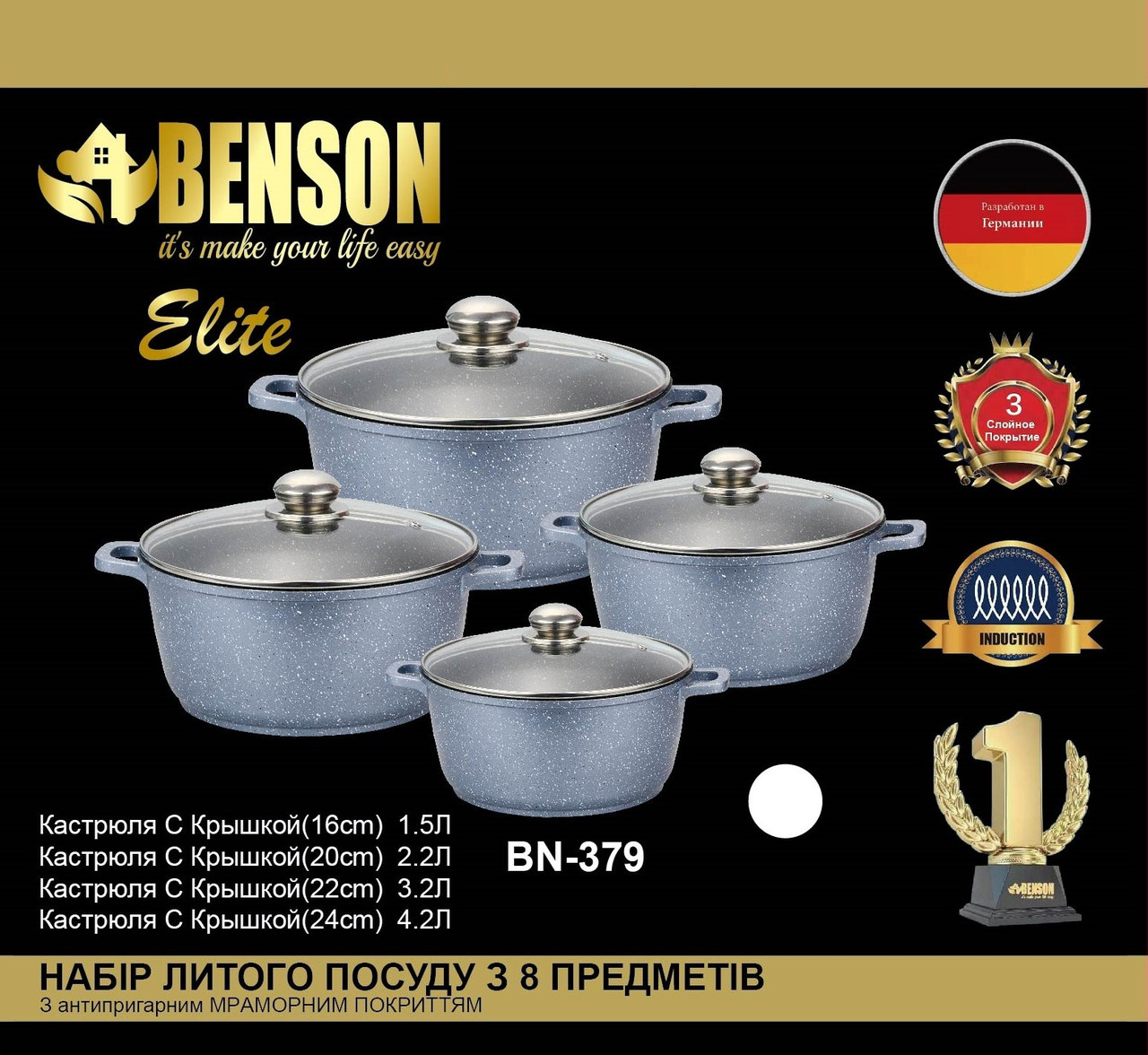 Набор кухонных кастрюль Benson BN-379 с крышками и мраморным покрытием, 4 кастрюли