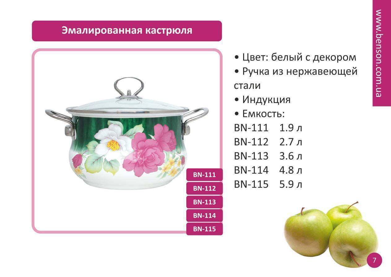 Белая кастрюля эмалированная 4.8 л с крышкой и декоративным цветочным узором