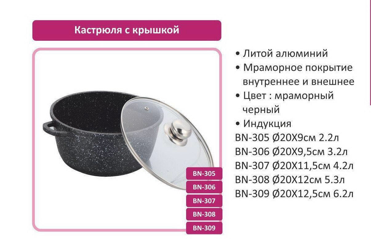 Кастрюля (казан) с мраморным покрытием Benson BN-309 (ёмкость 6.2 л)