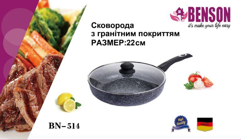 Сковорода Benson BN-514 22 см с антипригарным гранитным покрытием, крышкой и бакелитовой ручкой