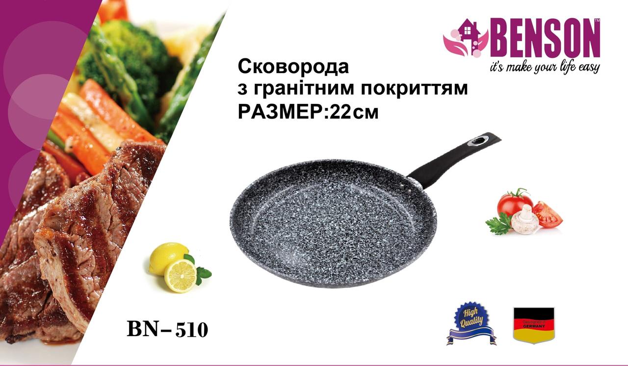 Алюмінієва сковорода Benson BN-510 Ø22 см з гранітним покриттям для щоденного приготування
