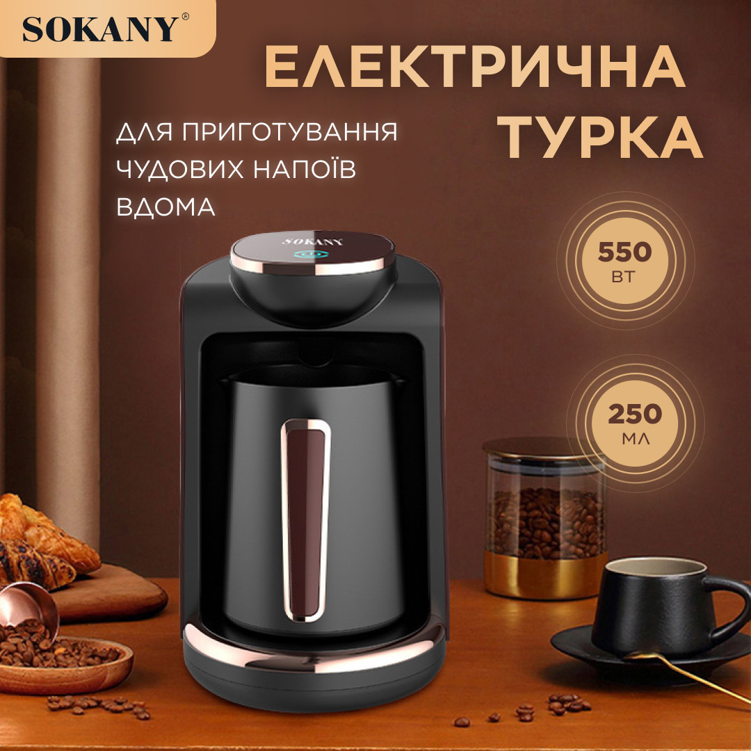 Кофеварка электрическая 250 (мл) для дома и офиса Sokany кофемашина бытовая электрокофеварка kofevarka