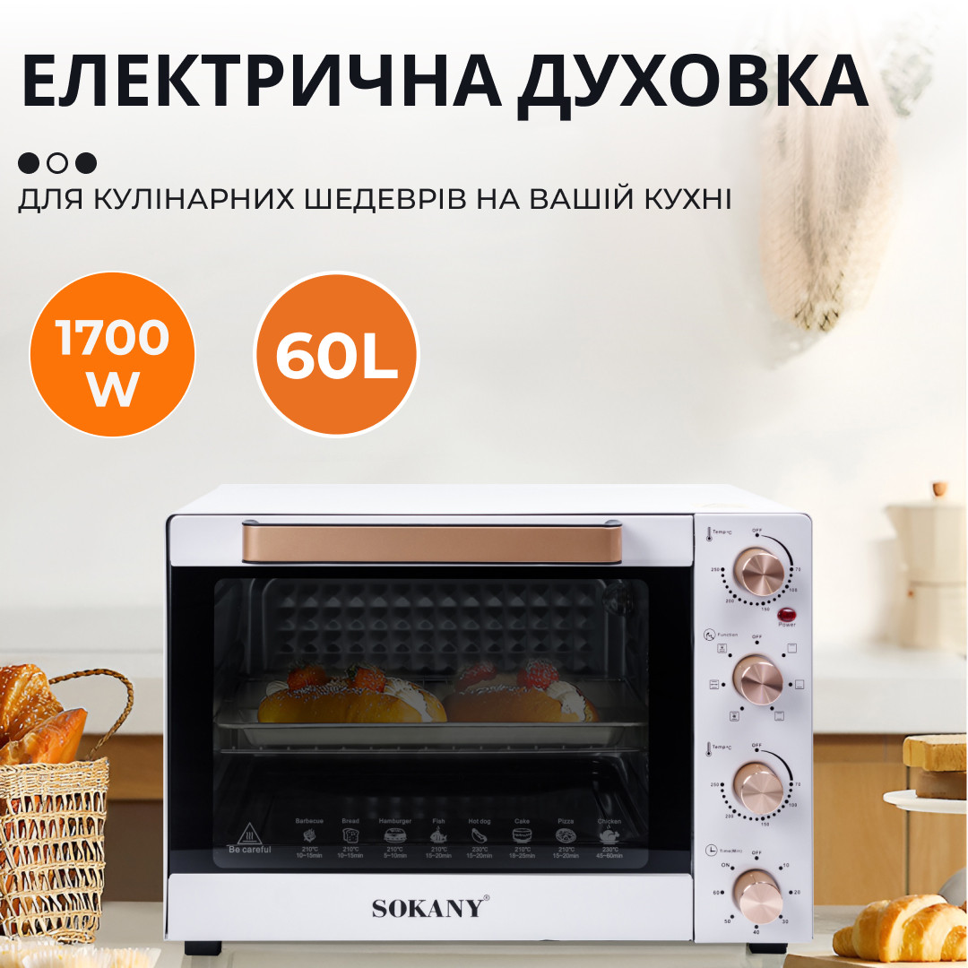 Настольная электродуховка для дома 60 л электропечь, духовая печь Sokany 1700 Вт духовка