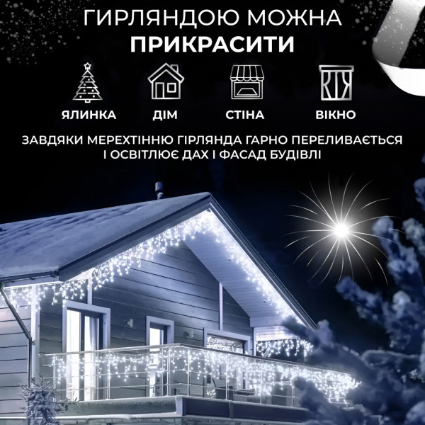 Гирлянда уличная Бахрома 3*0.7 м 100 ламп (провод белый) Белый
